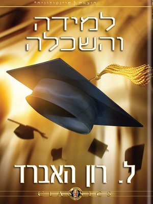 cover image of Study & Education (Hebrew)